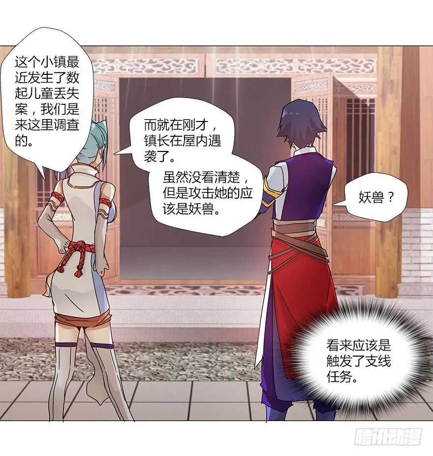 第十四集 小镇迷雾 第27页