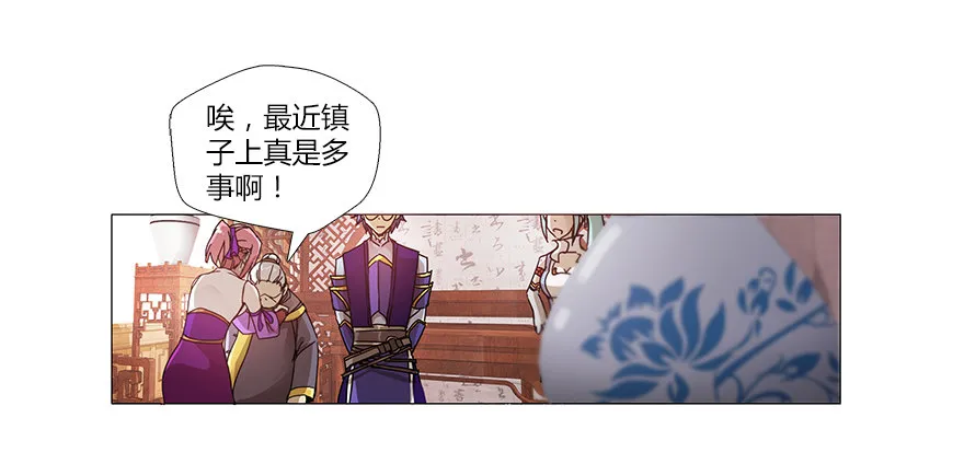 第十四集 小镇迷雾 第28页
