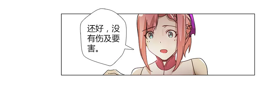 第十四集 小镇迷雾 第29页