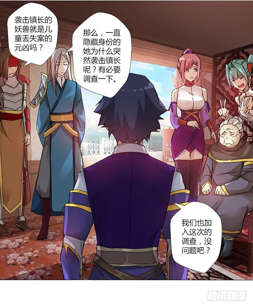 第十四集 小镇迷雾 第31页