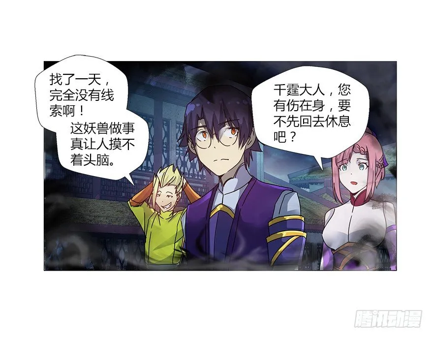第十四集 小镇迷雾 第36页