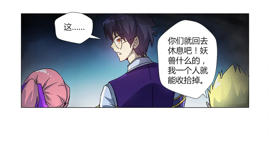 第十四集 小镇迷雾 第37页
