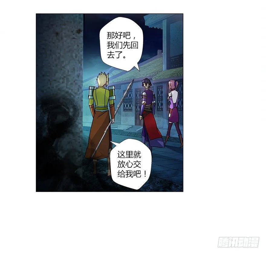 第十四集 小镇迷雾 第38页