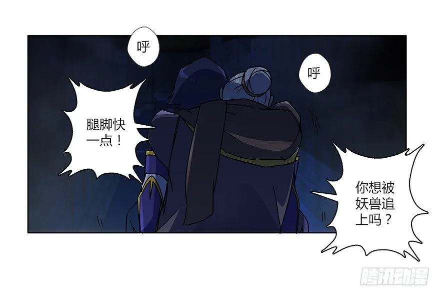 第十五集 黄石窟 第21页