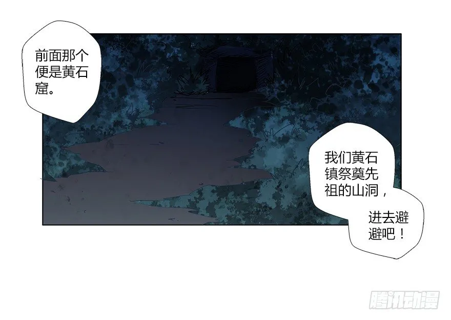 第十五集 黄石窟 第47页
