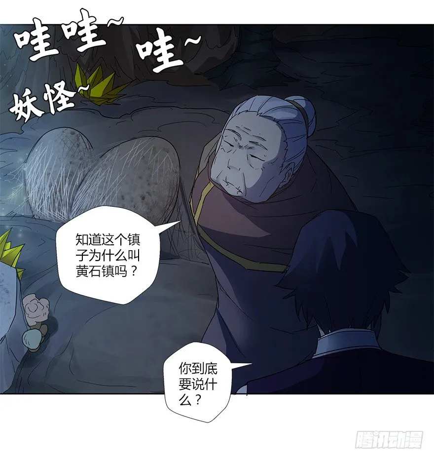 第十五集 黄石窟 第67页
