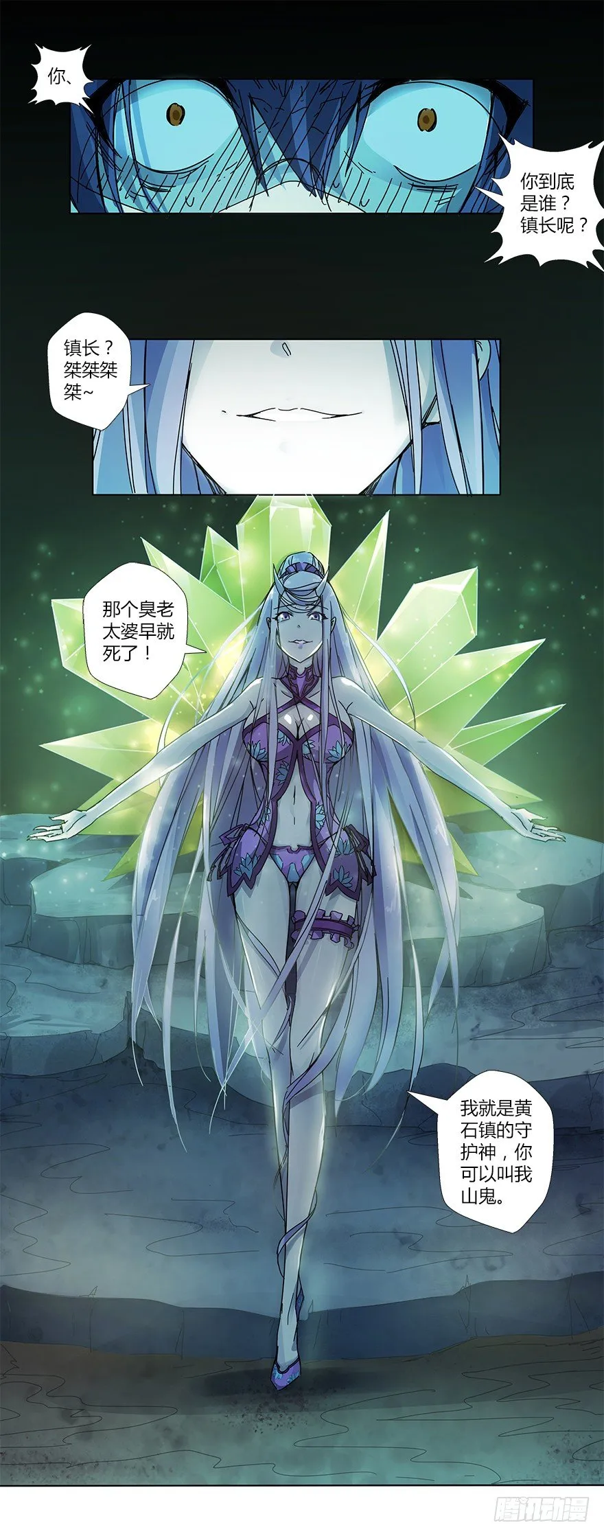 第十六集 勇气 第6页