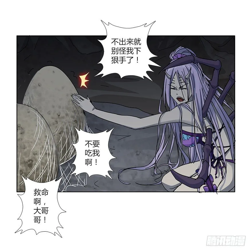 第十六集 勇气 第20页