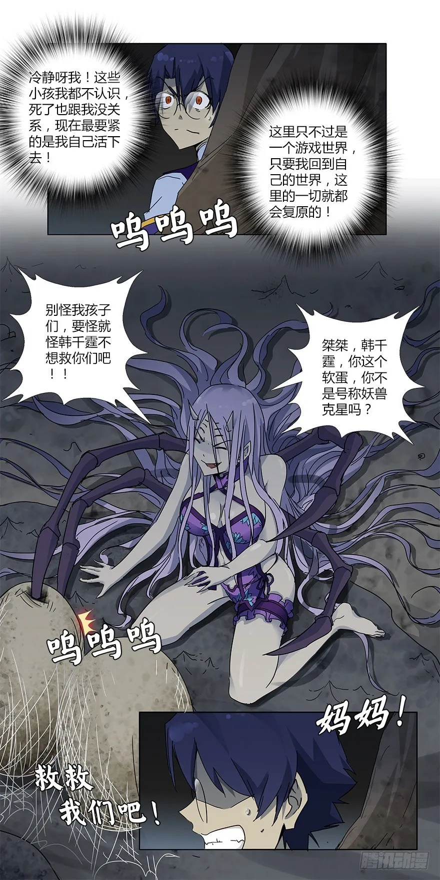 第十六集 勇气 第23页