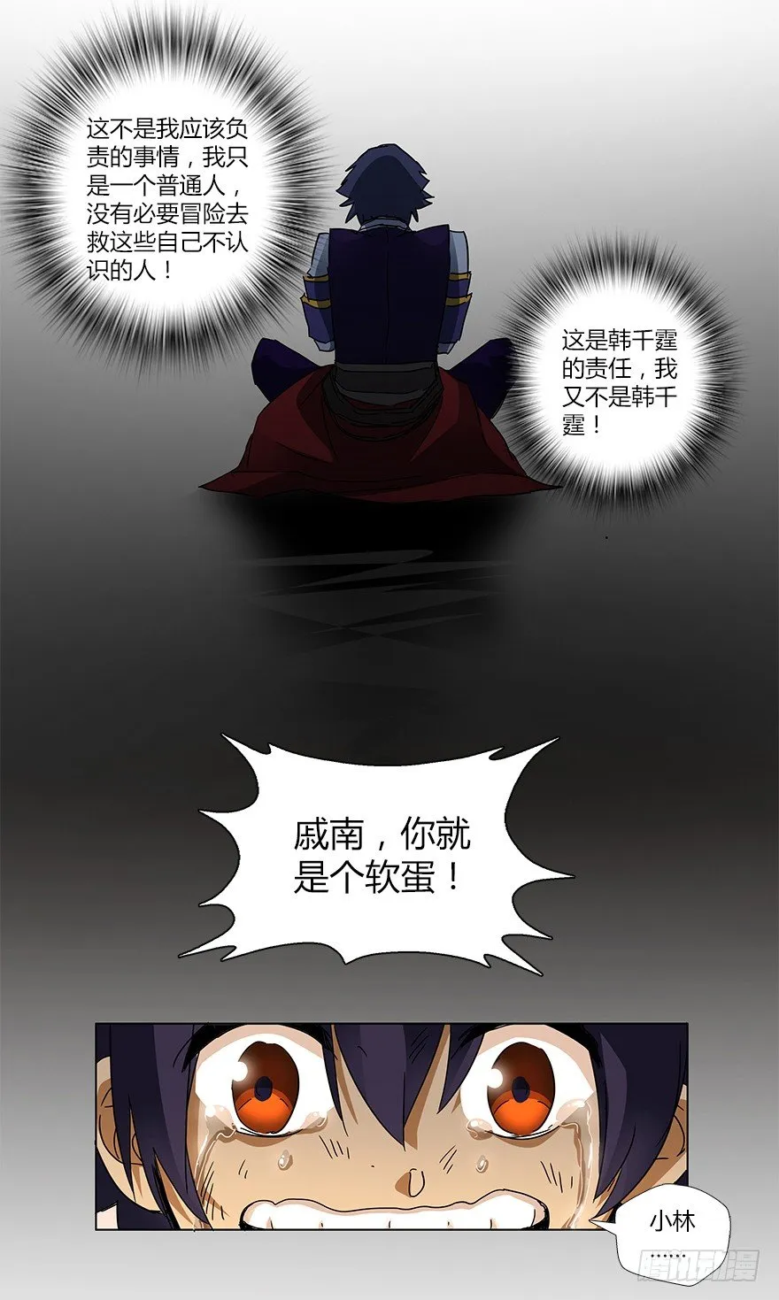 第十六集 勇气 第26页