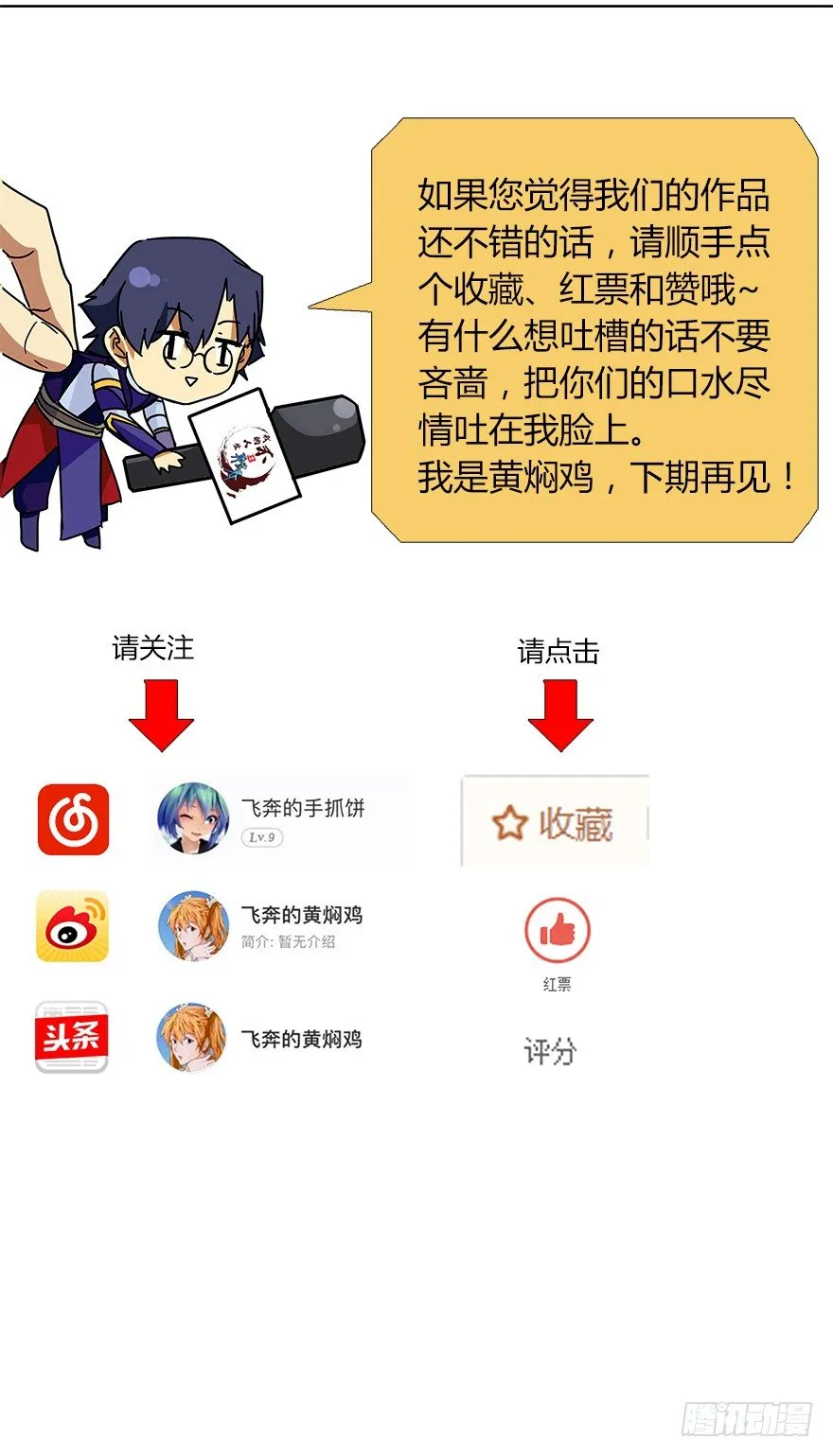 第十六集 勇气 第68页