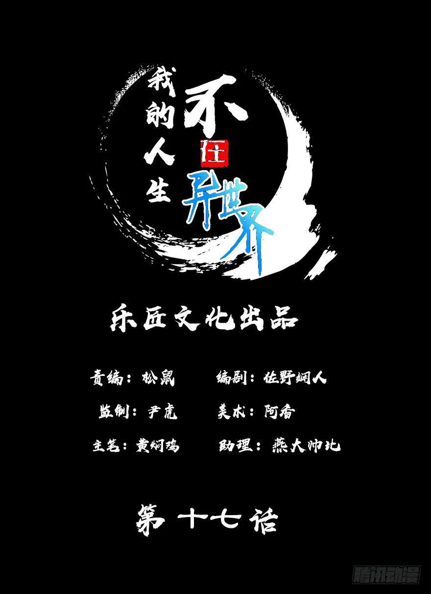 第十七集 黄石（1） 第1页