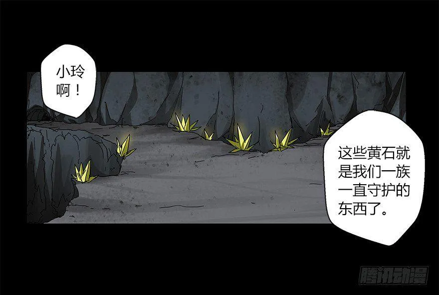 第十七集 黄石（1） 第2页