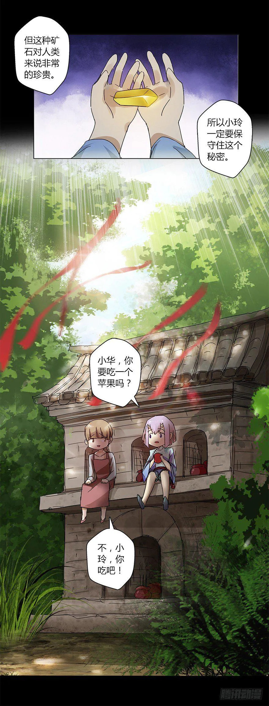 第十七集 黄石（1） 第5页