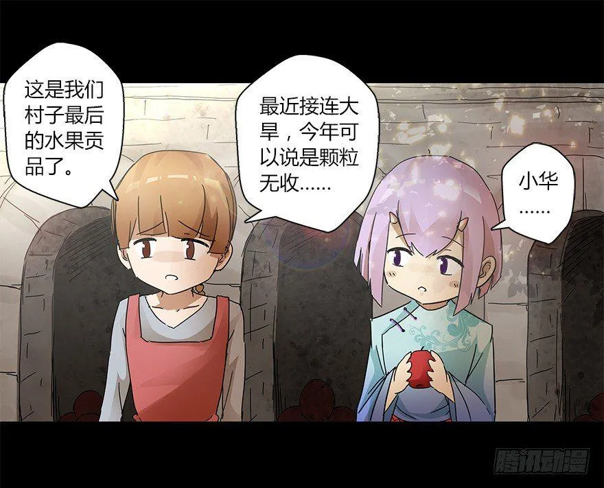 第十七集 黄石（1） 第6页