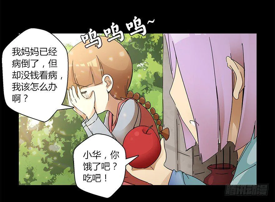 第十七集 黄石（1） 第7页