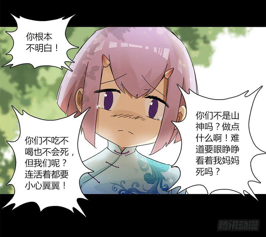第十七集 黄石（1） 第9页