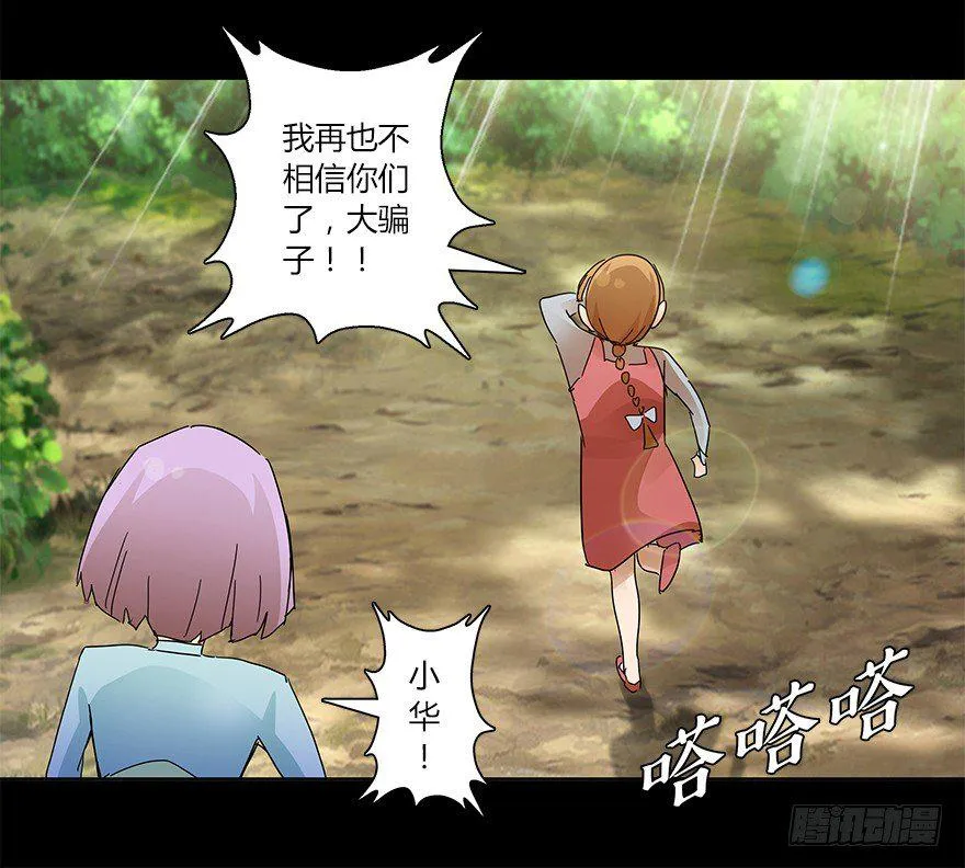 第十七集 黄石（1） 第11页