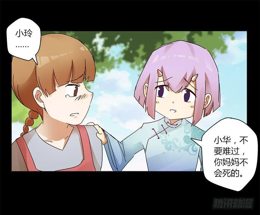 第十七集 黄石（1） 第12页