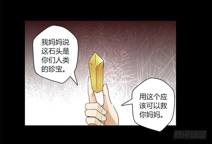 第十七集 黄石（1） 第13页