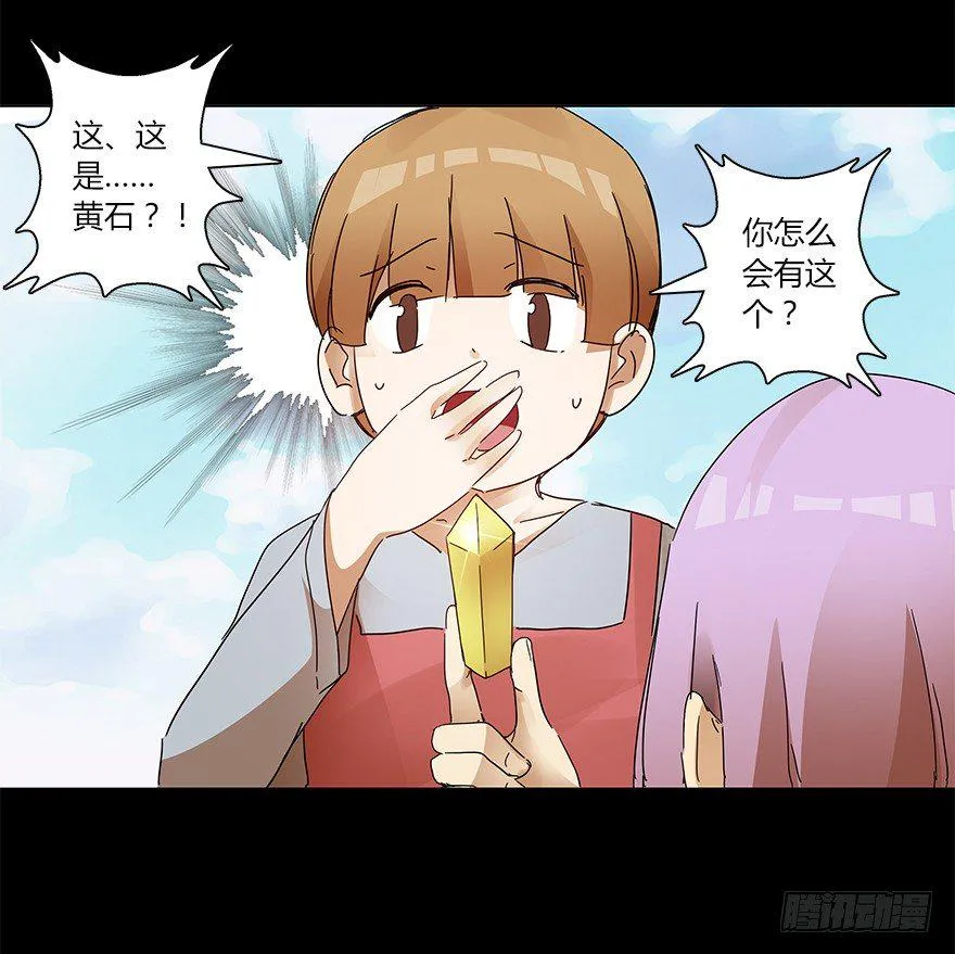 第十七集 黄石（1） 第14页