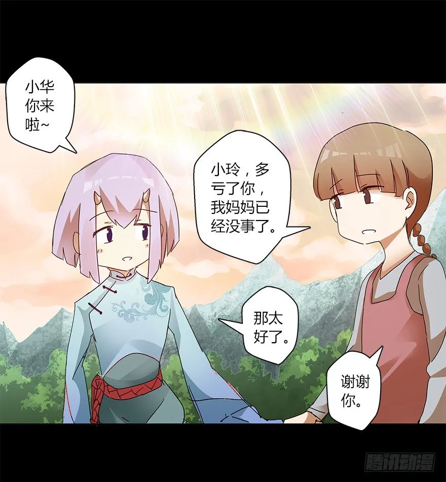 第十七集 黄石（1） 第17页