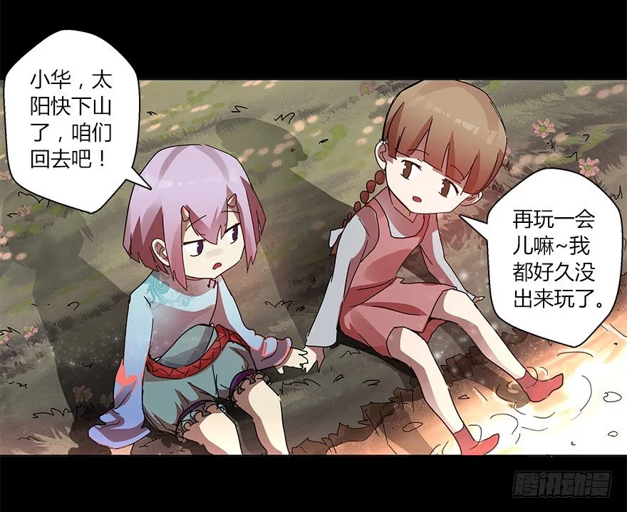 第十七集 黄石（1） 第20页