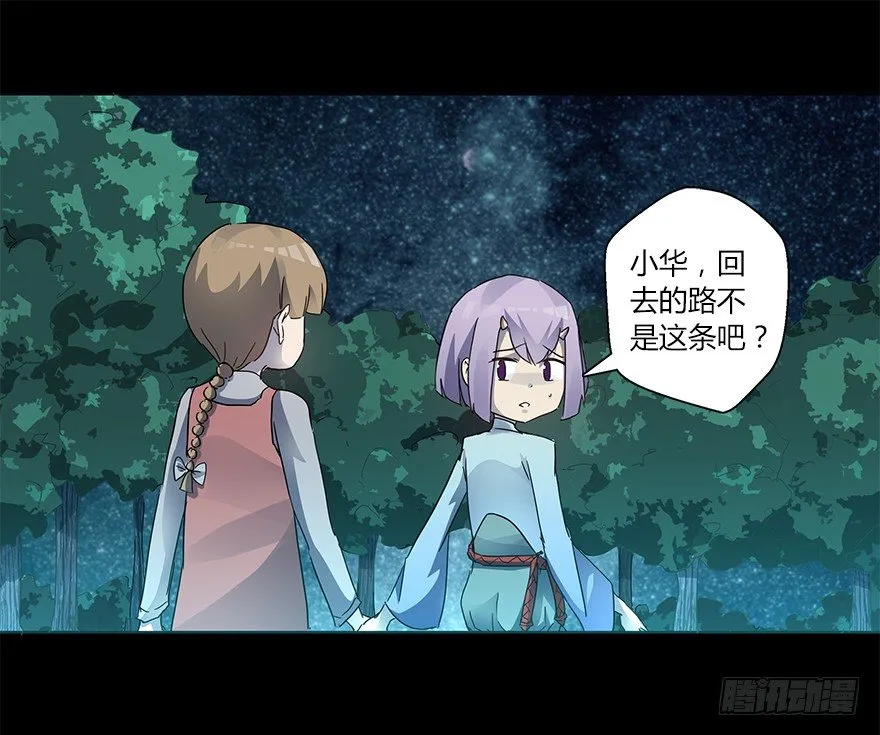 第十七集 黄石（1） 第23页