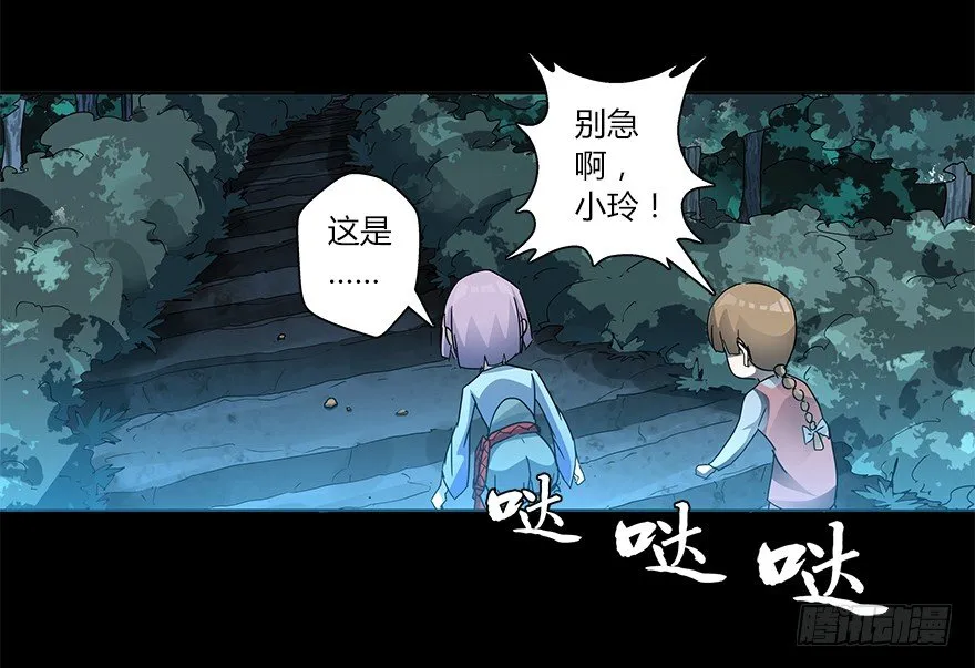 第十七集 黄石（1） 第26页