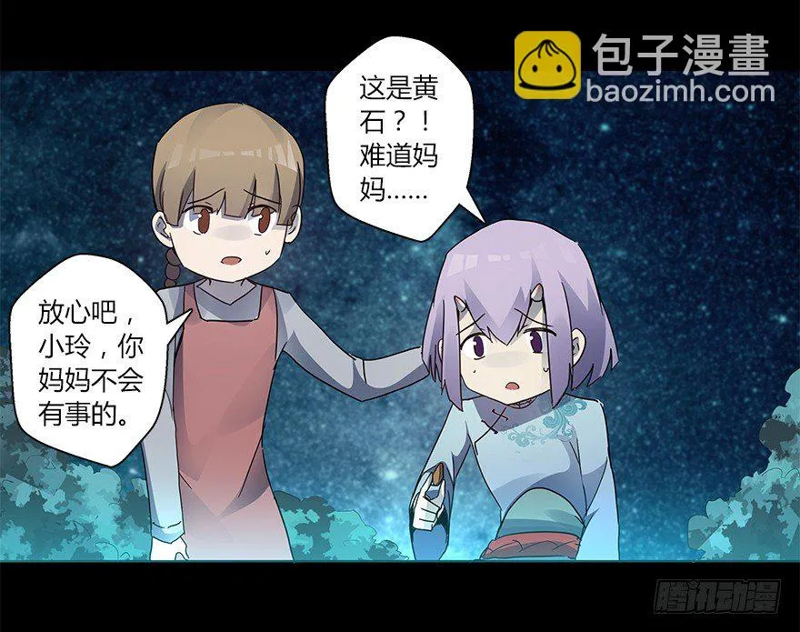 第十七集 黄石（1） 第27页