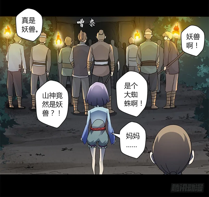 第十七集 黄石（1） 第28页