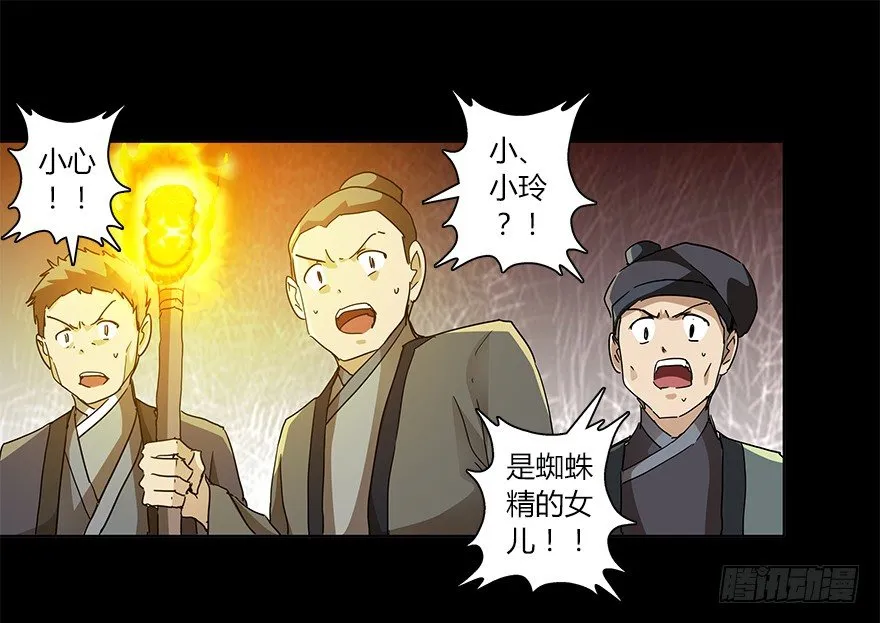 第十七集 黄石（1） 第29页