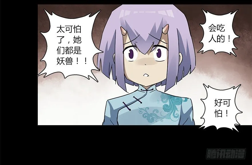 第十七集 黄石（1） 第30页