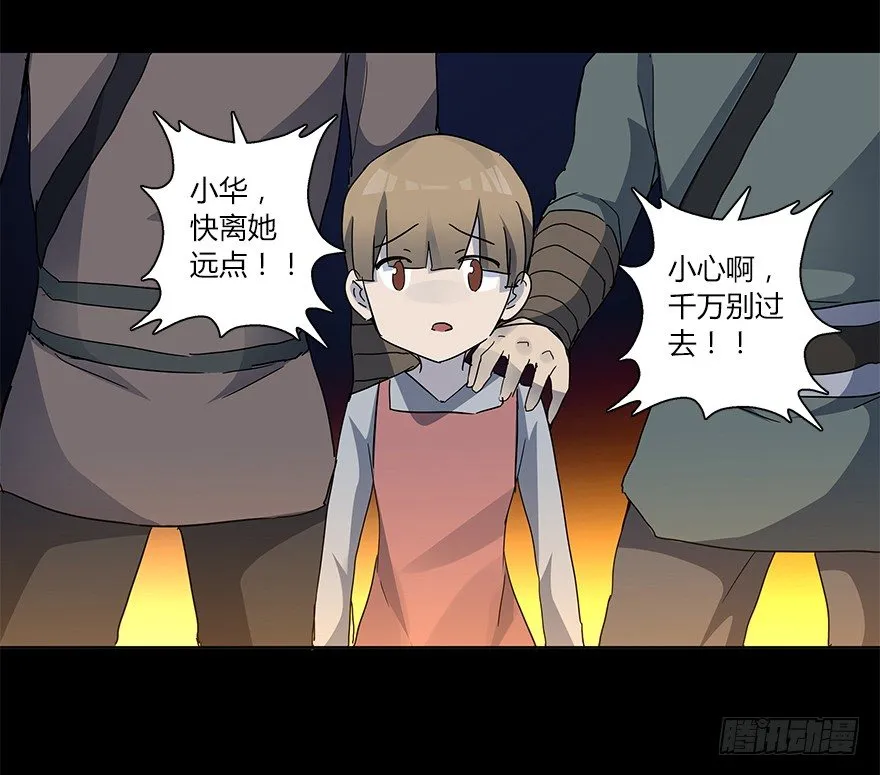 第十七集 黄石（1） 第32页