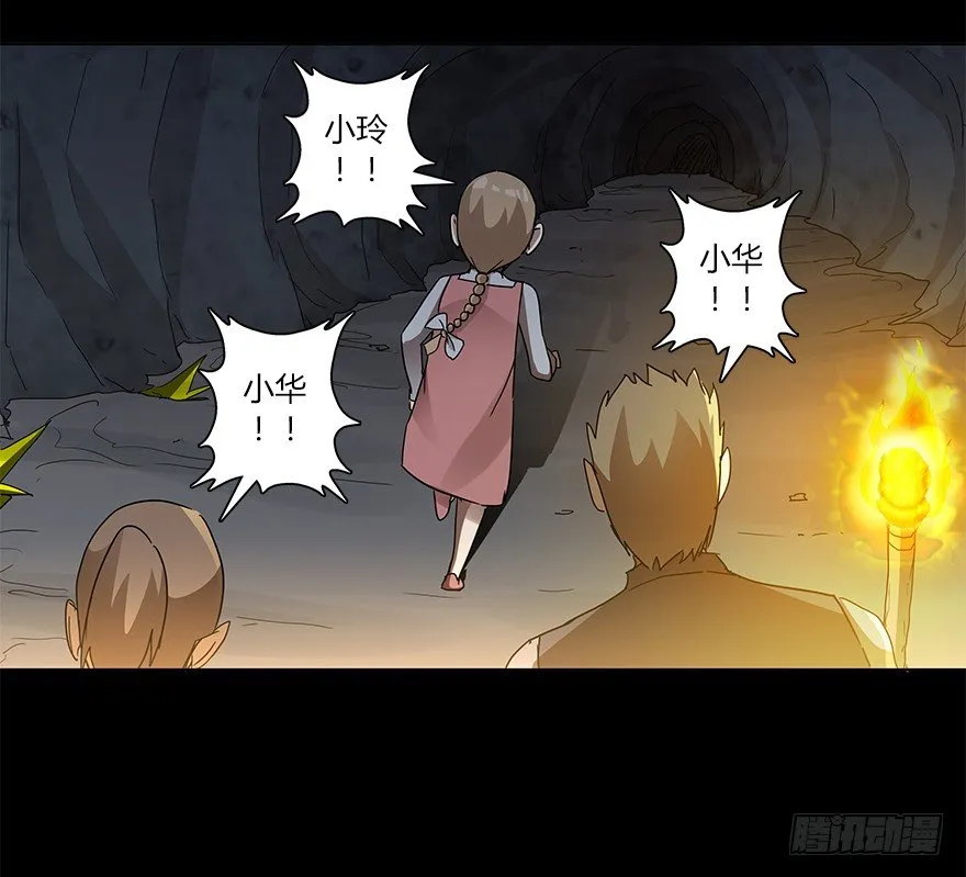 第十七集 黄石（1） 第33页