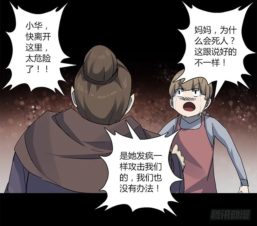 第十七集 黄石（1） 第41页