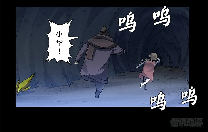 第十七集 黄石（1） 第42页