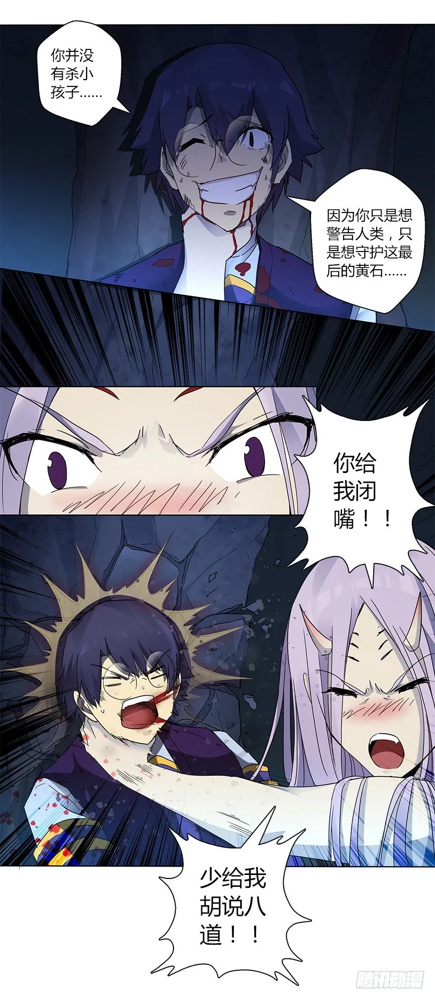 第十七集 黄石（1） 第47页