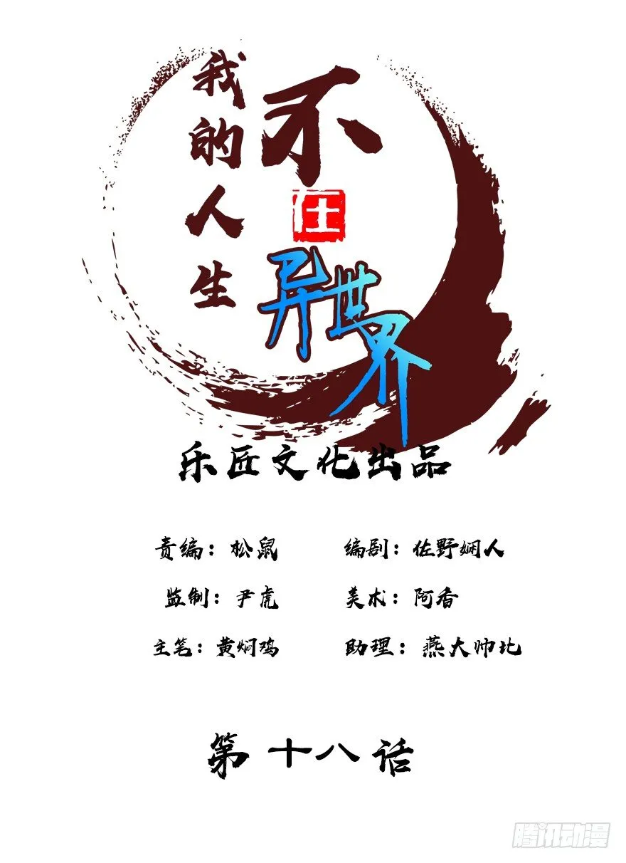 第十八集 黄石（2） 第1页