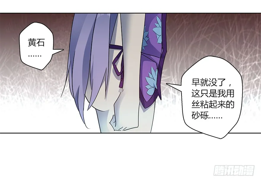 第十八集 黄石（2） 第25页