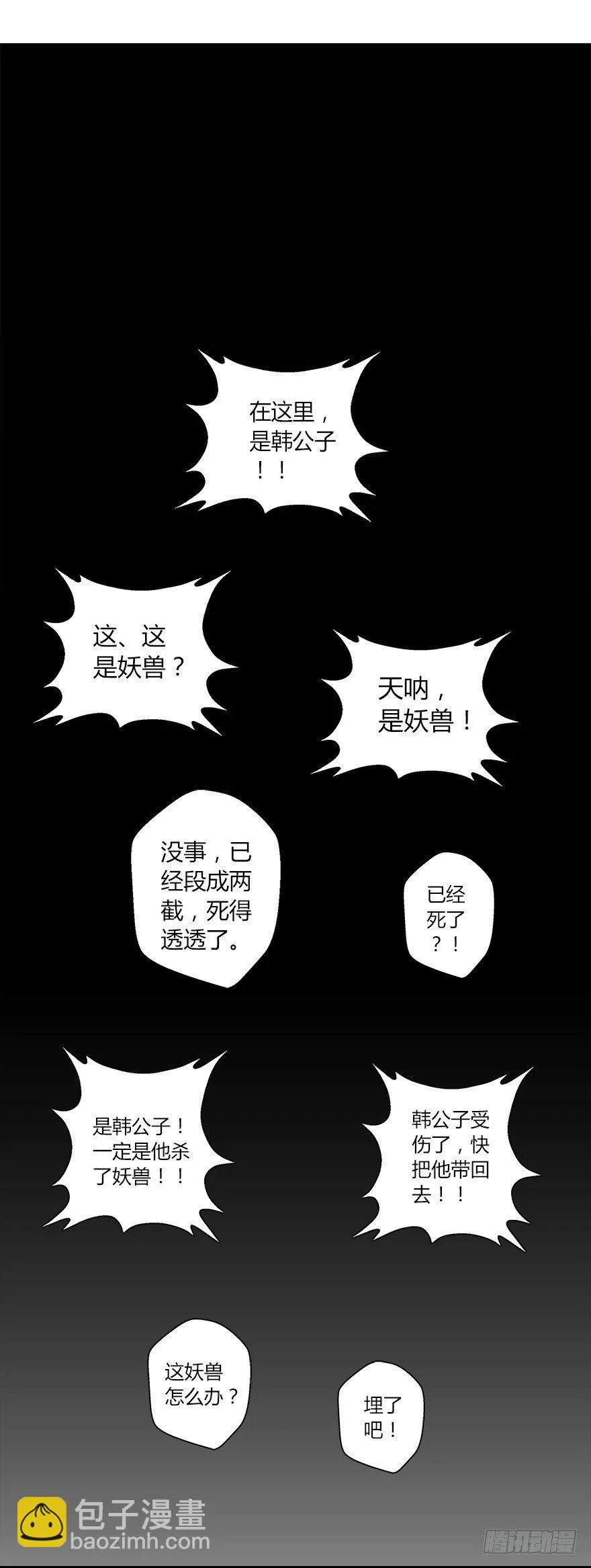 第十八集 黄石（2） 第45页