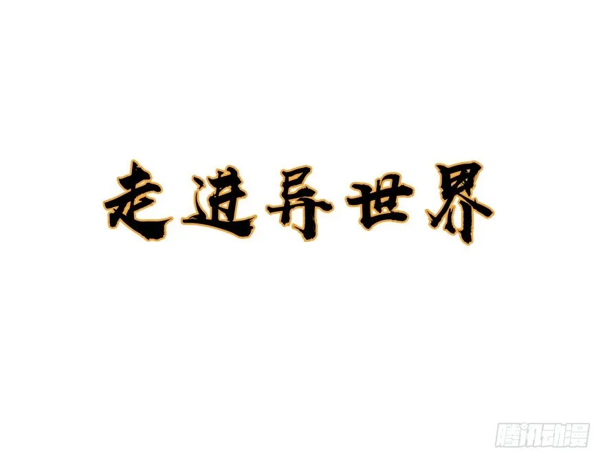 第十八集 黄石（2） 第46页