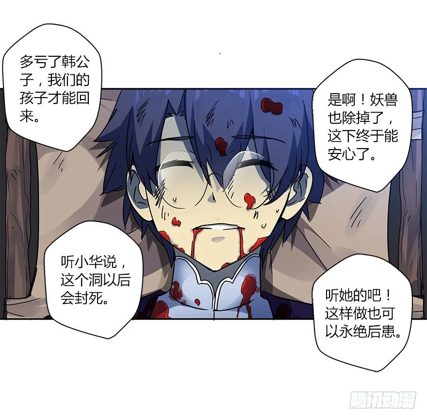 第十八集 黄石（2） 第53页