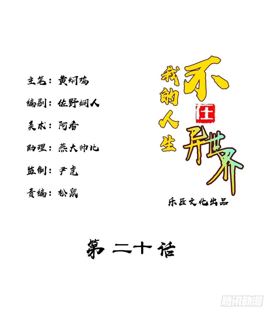 第二十集 庆典（2） 第1页