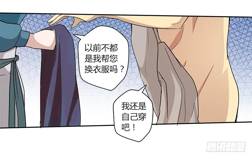 第二十集 庆典（2） 第5页