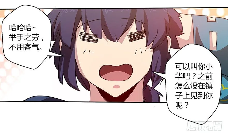 第二十集 庆典（2） 第16页