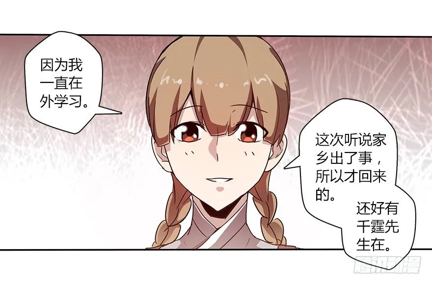 第二十集 庆典（2） 第17页