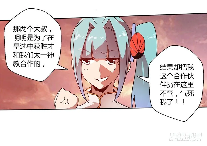 第二十集 庆典（2） 第22页