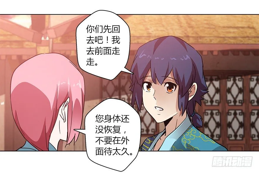 第二十集 庆典（2） 第31页