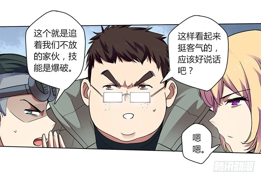 第二十三集 我是守护者 第9页